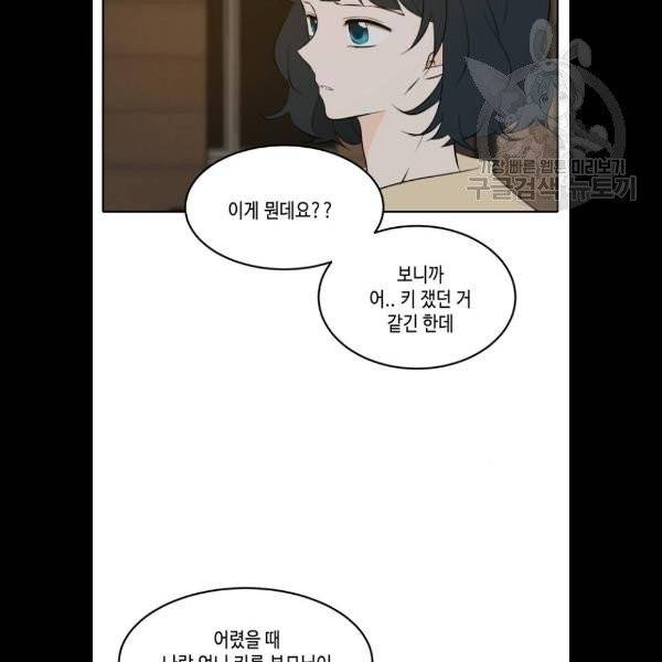 이번 생도 잘 부탁해 36화 11