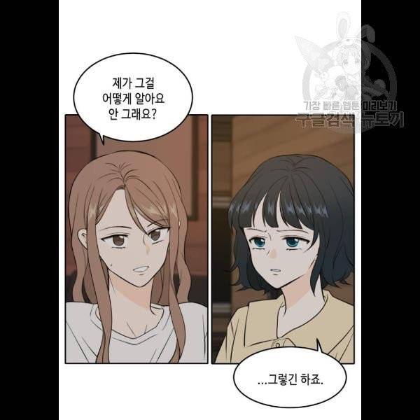 이번 생도 잘 부탁해 36화 13