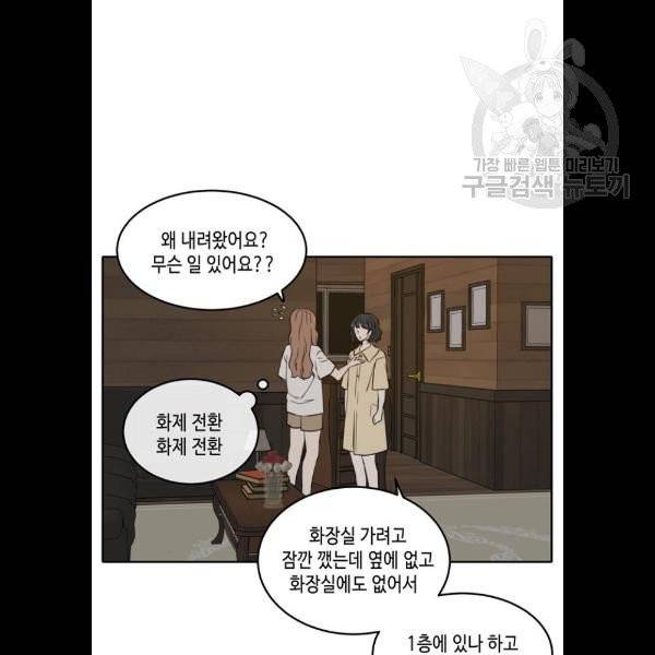 이번 생도 잘 부탁해 36화 14