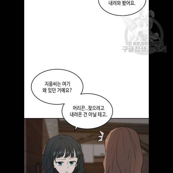 이번 생도 잘 부탁해 36화 15
