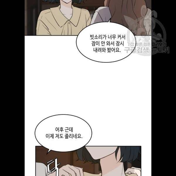 이번 생도 잘 부탁해 36화 16