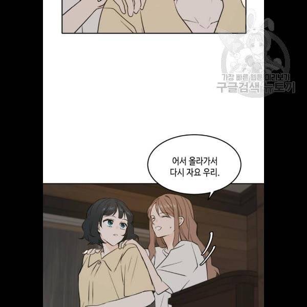 이번 생도 잘 부탁해 36화 17