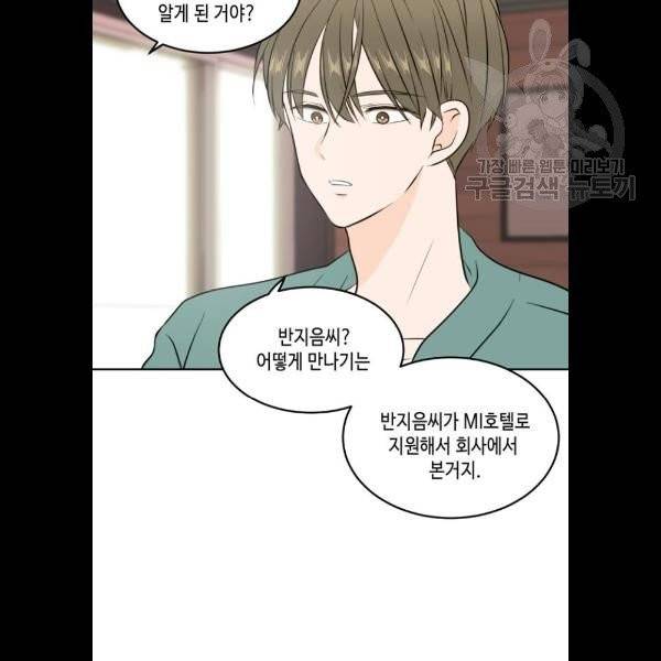 이번 생도 잘 부탁해 36화 27