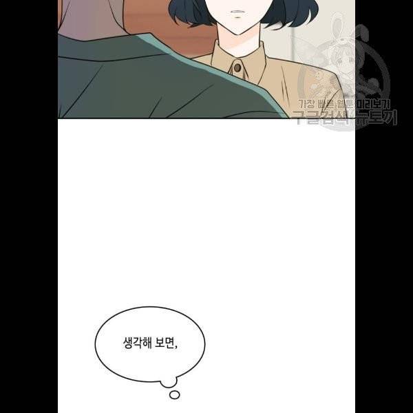 이번 생도 잘 부탁해 36화 30