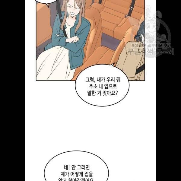 이번 생도 잘 부탁해 36화 34