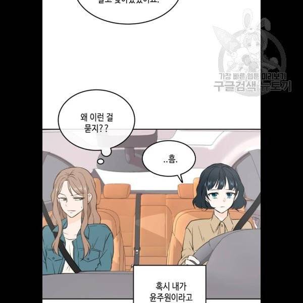 이번 생도 잘 부탁해 36화 35