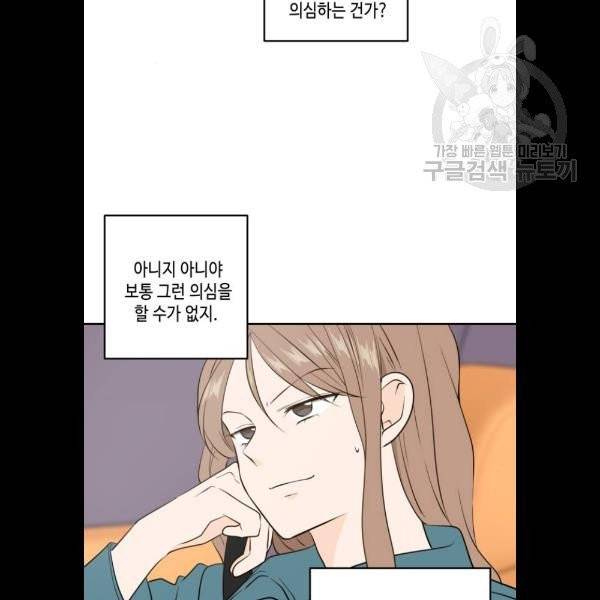 이번 생도 잘 부탁해 36화 36