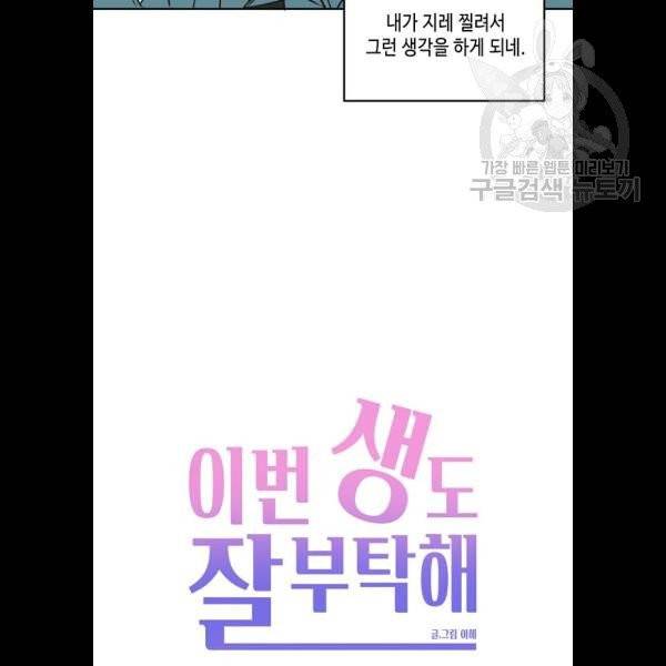 이번 생도 잘 부탁해 36화 37