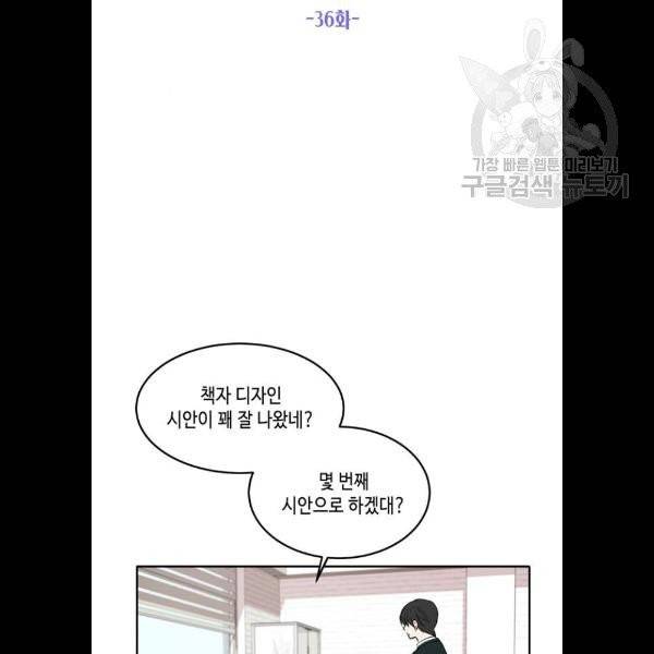 이번 생도 잘 부탁해 36화 38