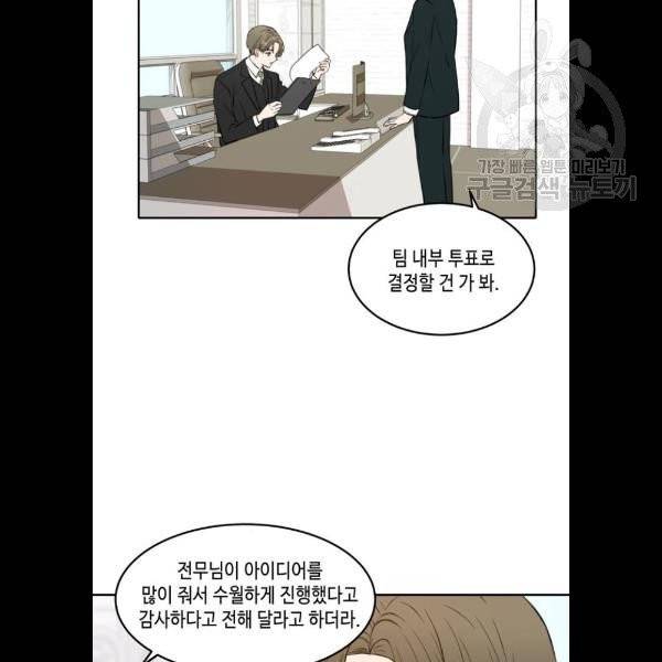 이번 생도 잘 부탁해 36화 39