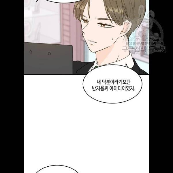 이번 생도 잘 부탁해 36화 40