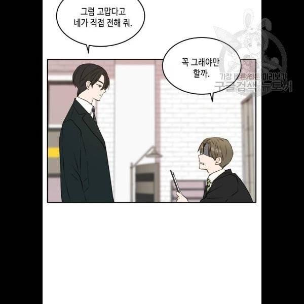 이번 생도 잘 부탁해 36화 41