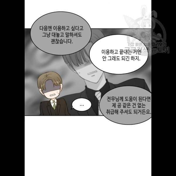 이번 생도 잘 부탁해 36화 42