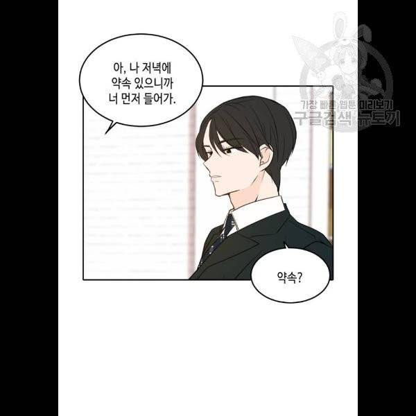 이번 생도 잘 부탁해 36화 43