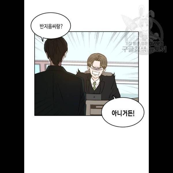이번 생도 잘 부탁해 36화 44