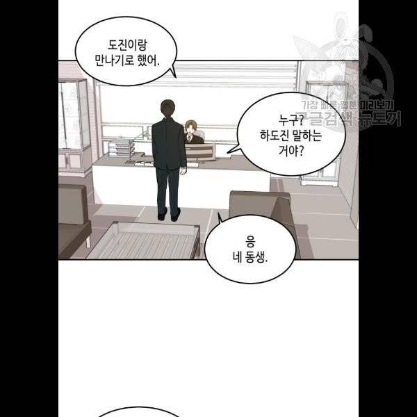 이번 생도 잘 부탁해 36화 45