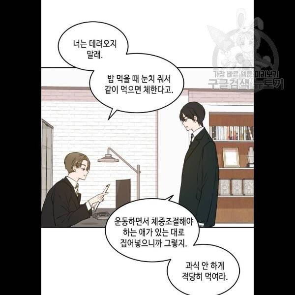이번 생도 잘 부탁해 36화 48
