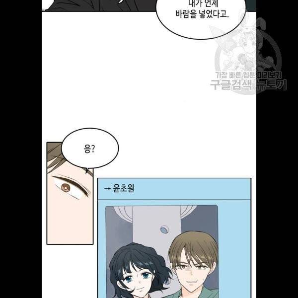 이번 생도 잘 부탁해 36화 50