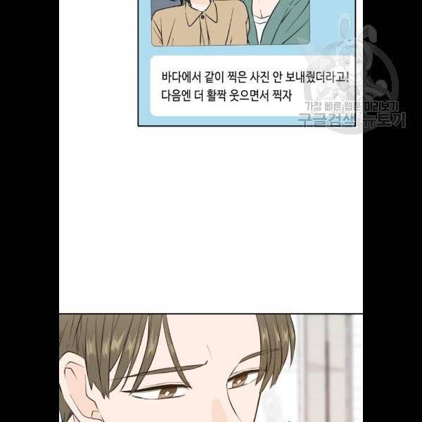 이번 생도 잘 부탁해 36화 51