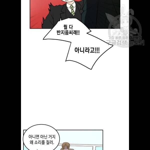 이번 생도 잘 부탁해 36화 53