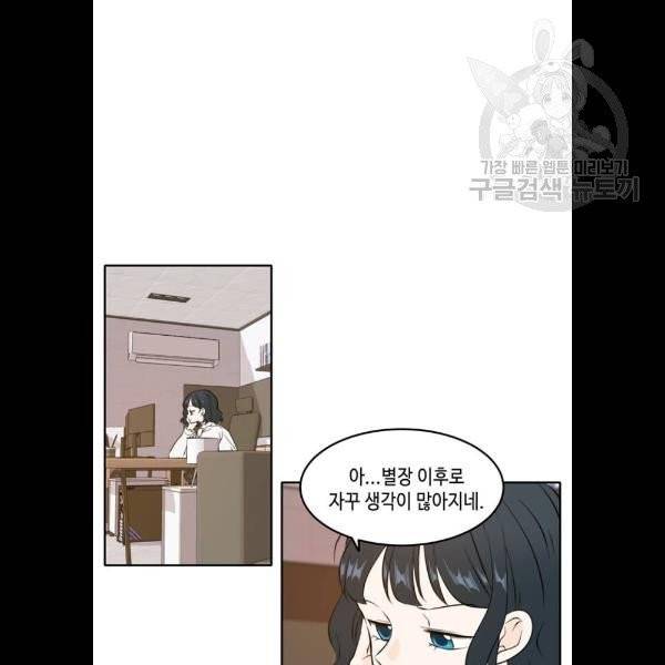 이번 생도 잘 부탁해 36화 59