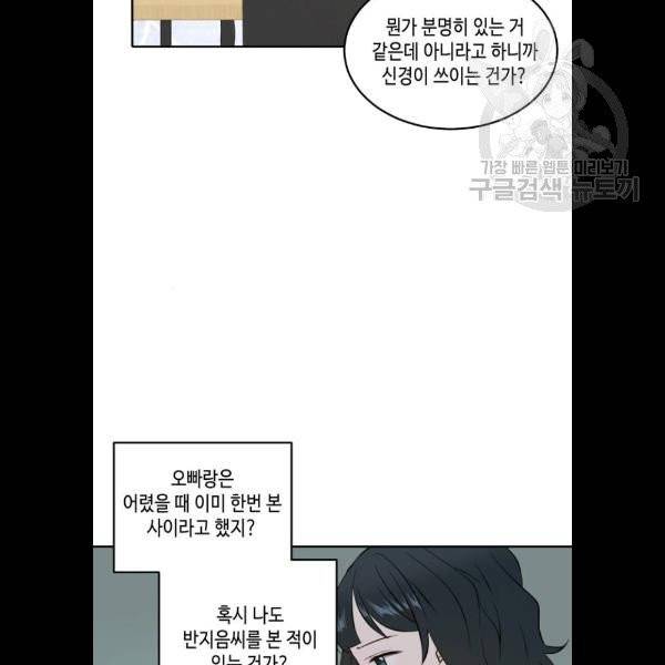 이번 생도 잘 부탁해 36화 61