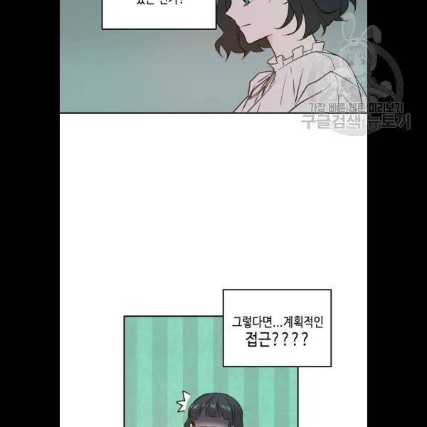 이번 생도 잘 부탁해 36화 62