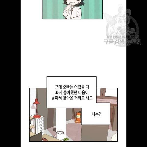 이번 생도 잘 부탁해 36화 63