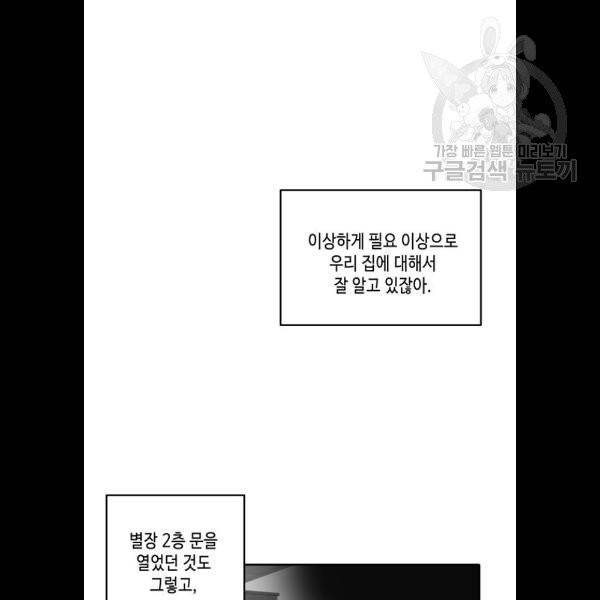 이번 생도 잘 부탁해 36화 64