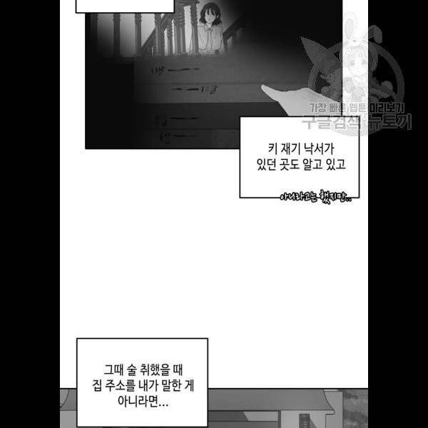 이번 생도 잘 부탁해 36화 65