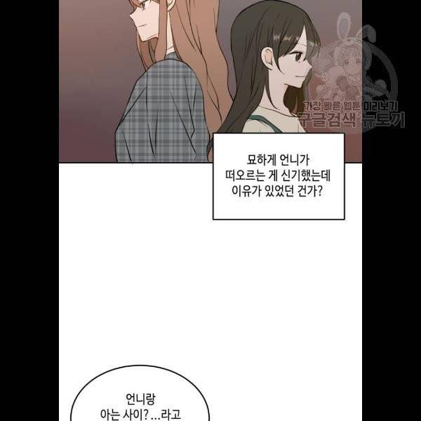 이번 생도 잘 부탁해 36화 67