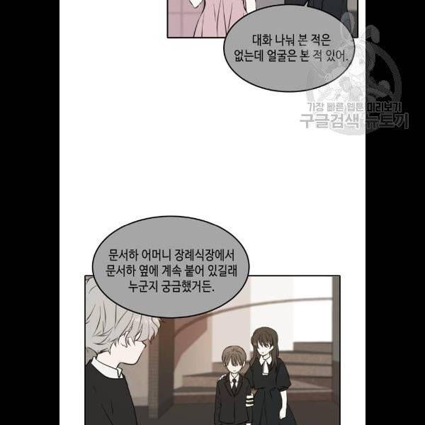 이번 생도 잘 부탁해 36화 72
