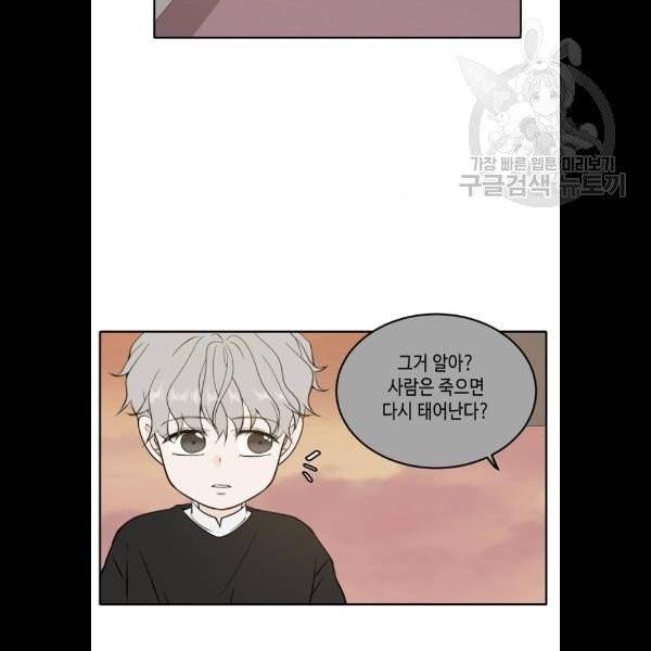 이번 생도 잘 부탁해 36화 75