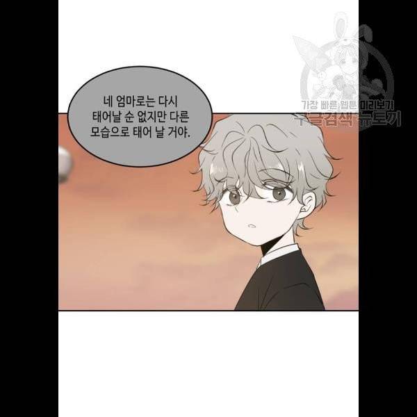 이번 생도 잘 부탁해 36화 77