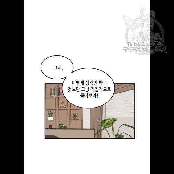 이번 생도 잘 부탁해 36화 80
