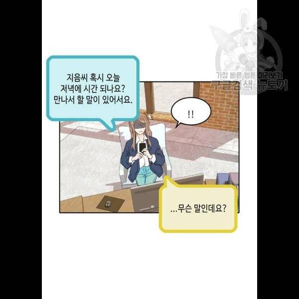 이번 생도 잘 부탁해 36화 82
