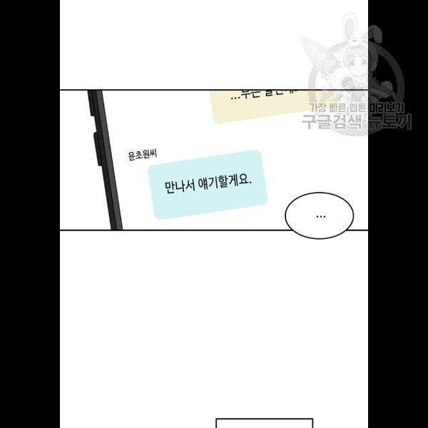 이번 생도 잘 부탁해 36화 83