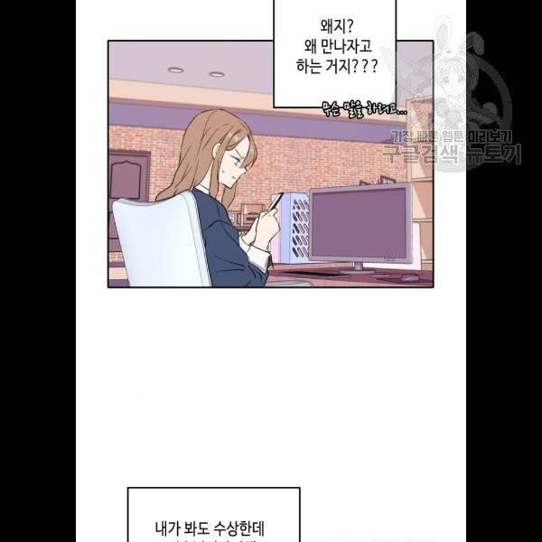 이번 생도 잘 부탁해 36화 84