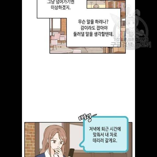 이번 생도 잘 부탁해 36화 85