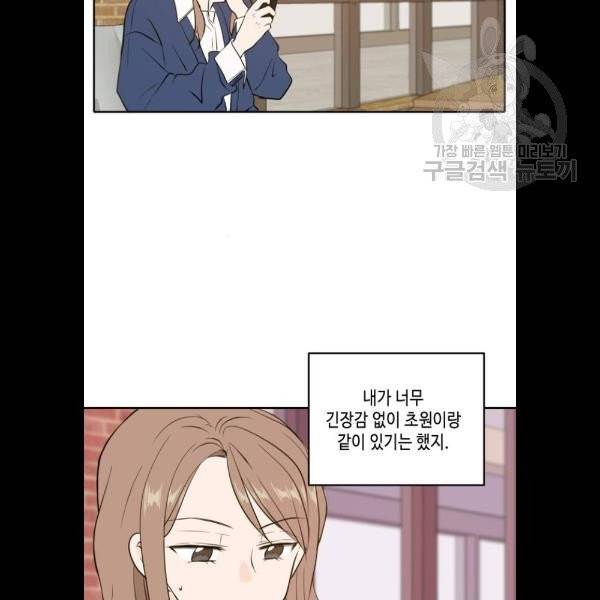 이번 생도 잘 부탁해 36화 86