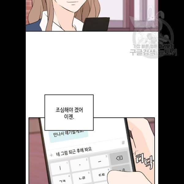 이번 생도 잘 부탁해 36화 87