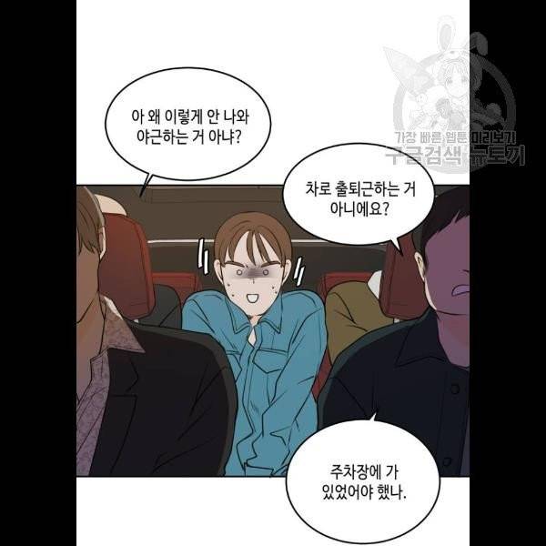 이번 생도 잘 부탁해 36화 90