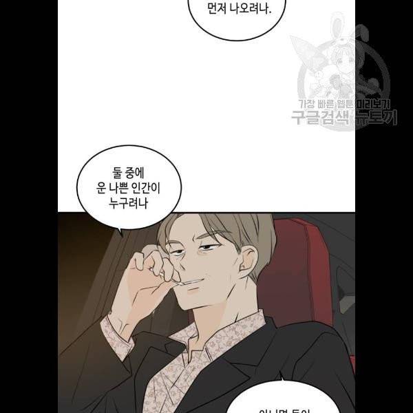 이번 생도 잘 부탁해 36화 93