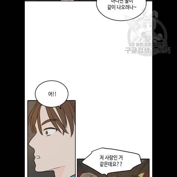 이번 생도 잘 부탁해 36화 94