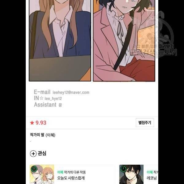 이번 생도 잘 부탁해 36화 100