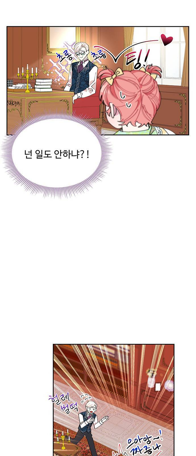사람은 고쳐 쓰는 게 아니야! 3화 7