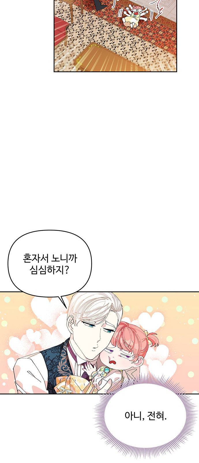 사람은 고쳐 쓰는 게 아니야! 3화 8