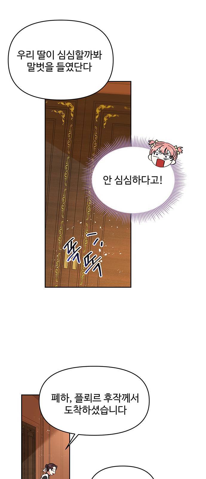 사람은 고쳐 쓰는 게 아니야! 3화 9