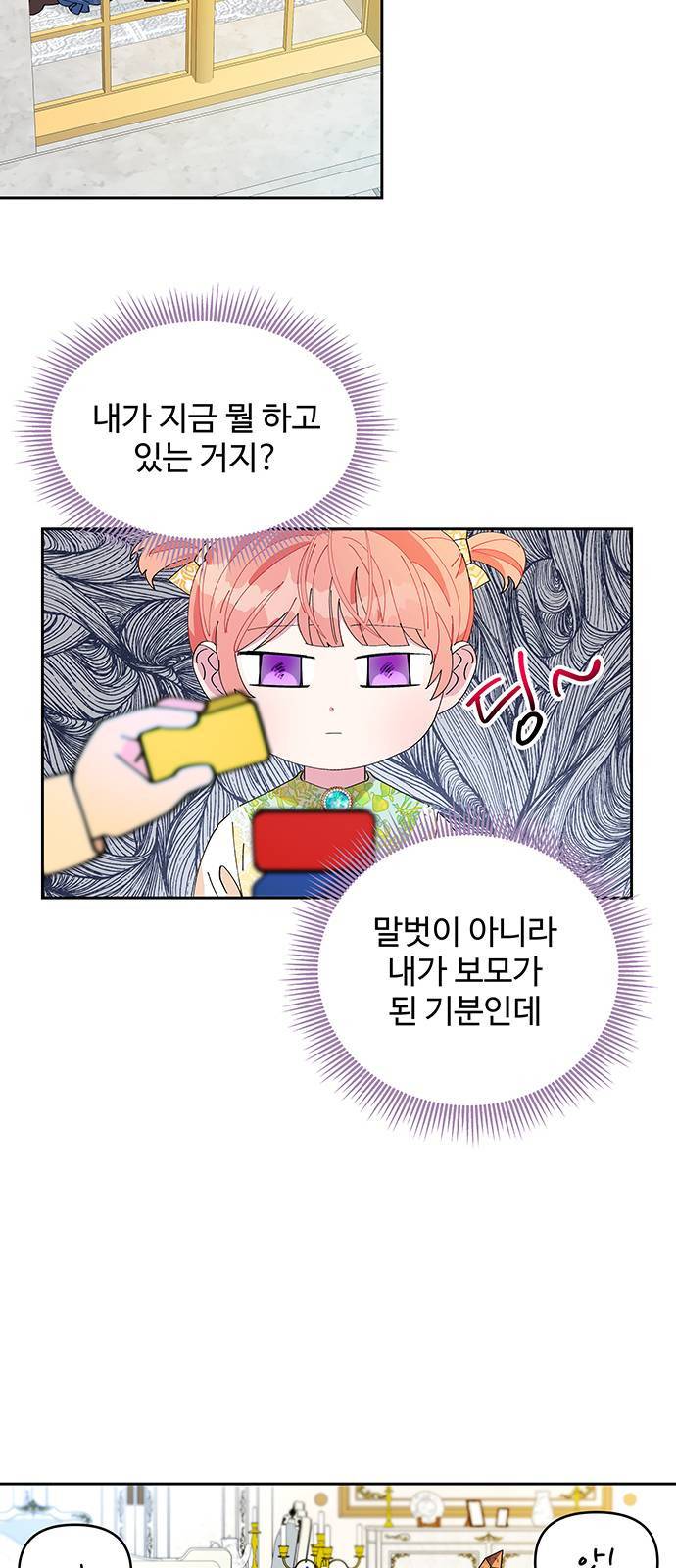 사람은 고쳐 쓰는 게 아니야! 3화 18