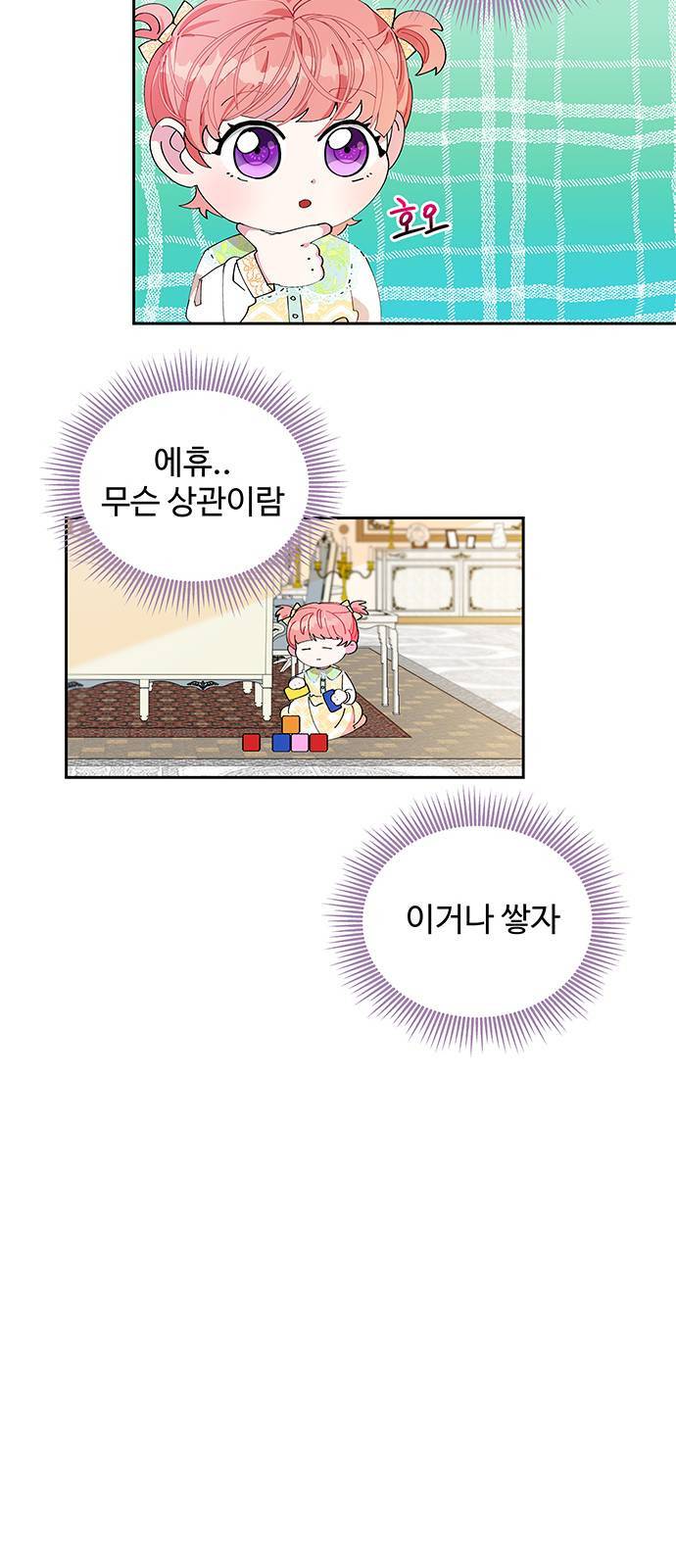 사람은 고쳐 쓰는 게 아니야! 3화 23